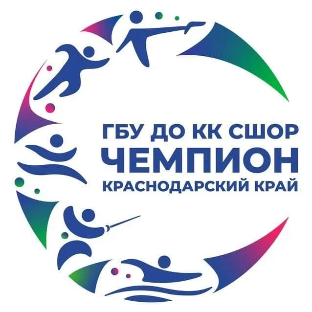 
ГБУ ДО КК "СШОР "ЧЕМПИОН"
