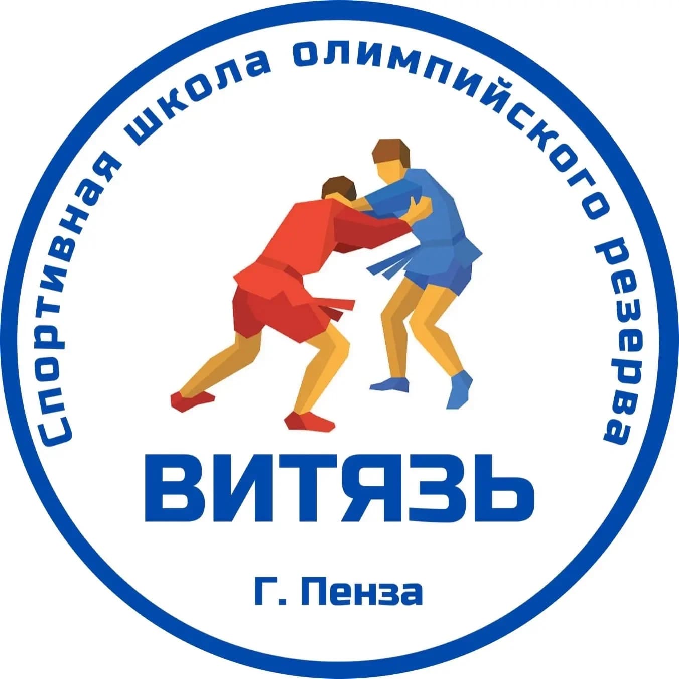 
СШОР «Витязь» им. В. Н. Бурментьева г. Пензы

