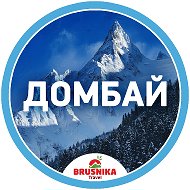 ДОМБАЙ @dombay