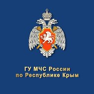 ГУ МЧС России по Республике Крым @mchs_crimea