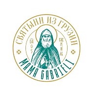 Гавриил Ургебадзе-mama Gabrieli @urgebadzegavriil