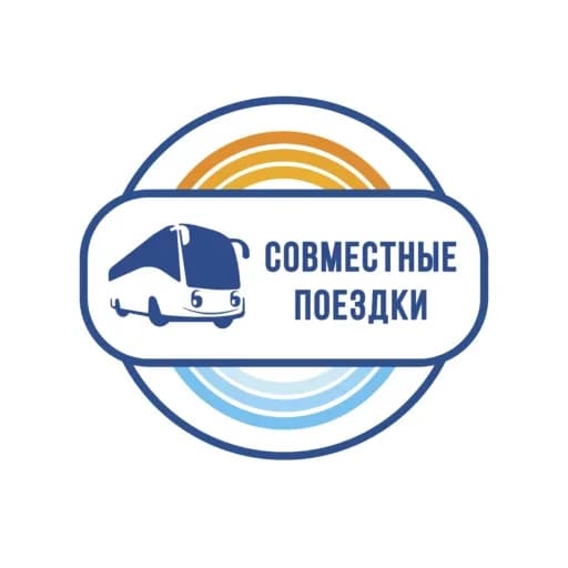 
Совместные Поездки | Туры из Волгограда и Волжского
