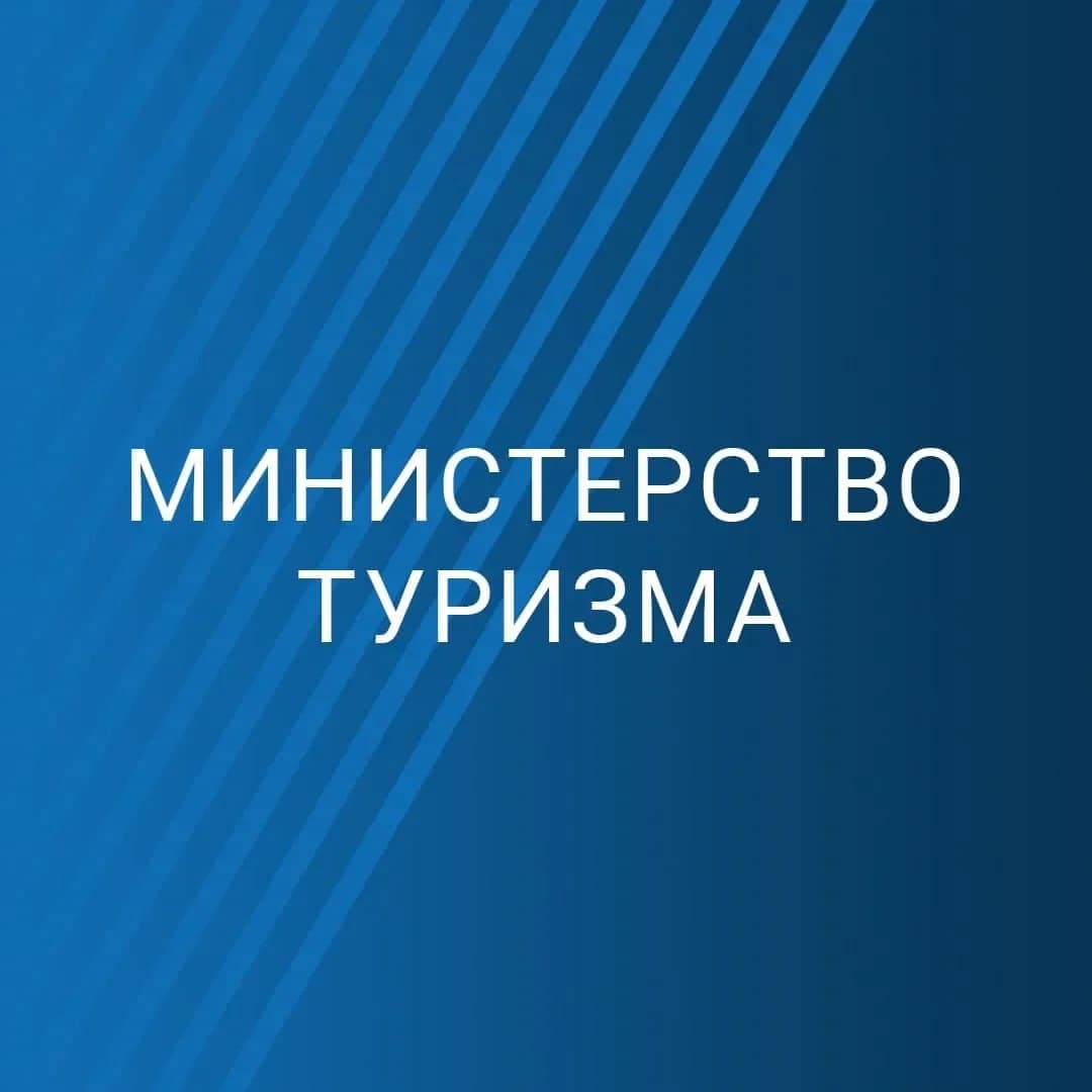 
Министерство туризма Сахалинской области
