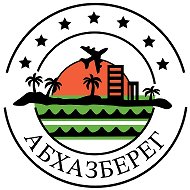 АБХАЗБЕРЕГ - отели|жилье|аренда|снять|абхазия @abhazbereg