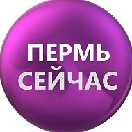 ПЕРМЬ СЕЙЧАС @permseychas
