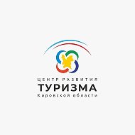 Центр развития туризма Кировской области @cic43