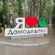 Домодедово Сегодня @domodedovo_today