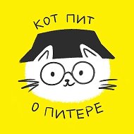 Кот Пит о Питере @kot_pit