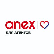 Anex Россия | для агентов @anexpro