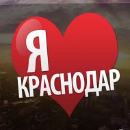 ♥️ Краснодар @truekrd
