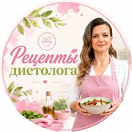 РЕЦЕПТЫ ДИЕТОЛОГА @rezepti_dietologa