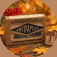 Советский Цитрамон Фармацевтический провизор в аптеке @scitramon