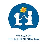 НМИЦ ДГОИ им. Дмитрия Рогачева @fnkc_general