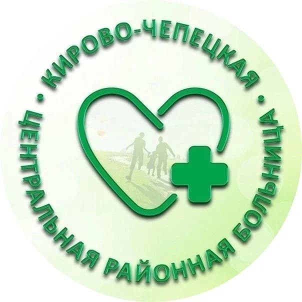 
Кирово-Чепецкая центральная районная больница
