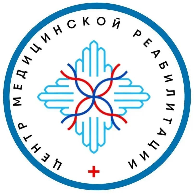
Центр медицинской реабилитации
