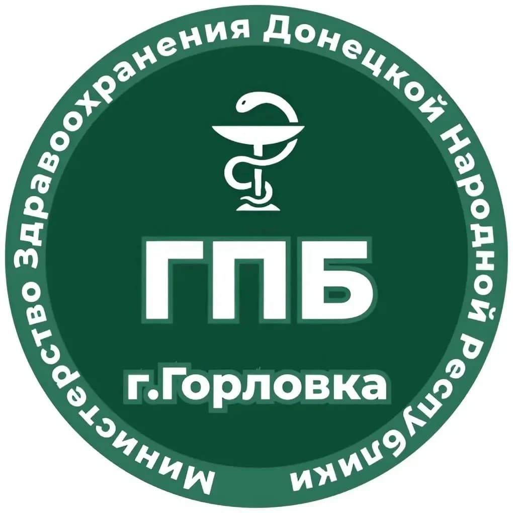 
ГПБ г.Горловки
