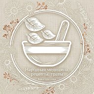 ЗОЖ - народная медицина, рецепты, травы @z0j_ru