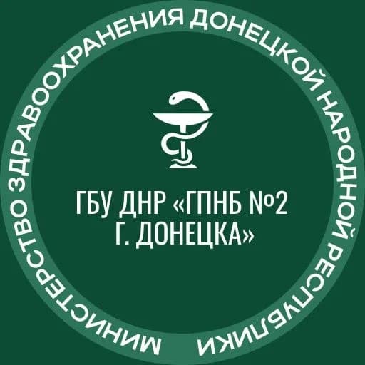 
ГБУ ДНР "ГПНБ №2 г. Донецка"
