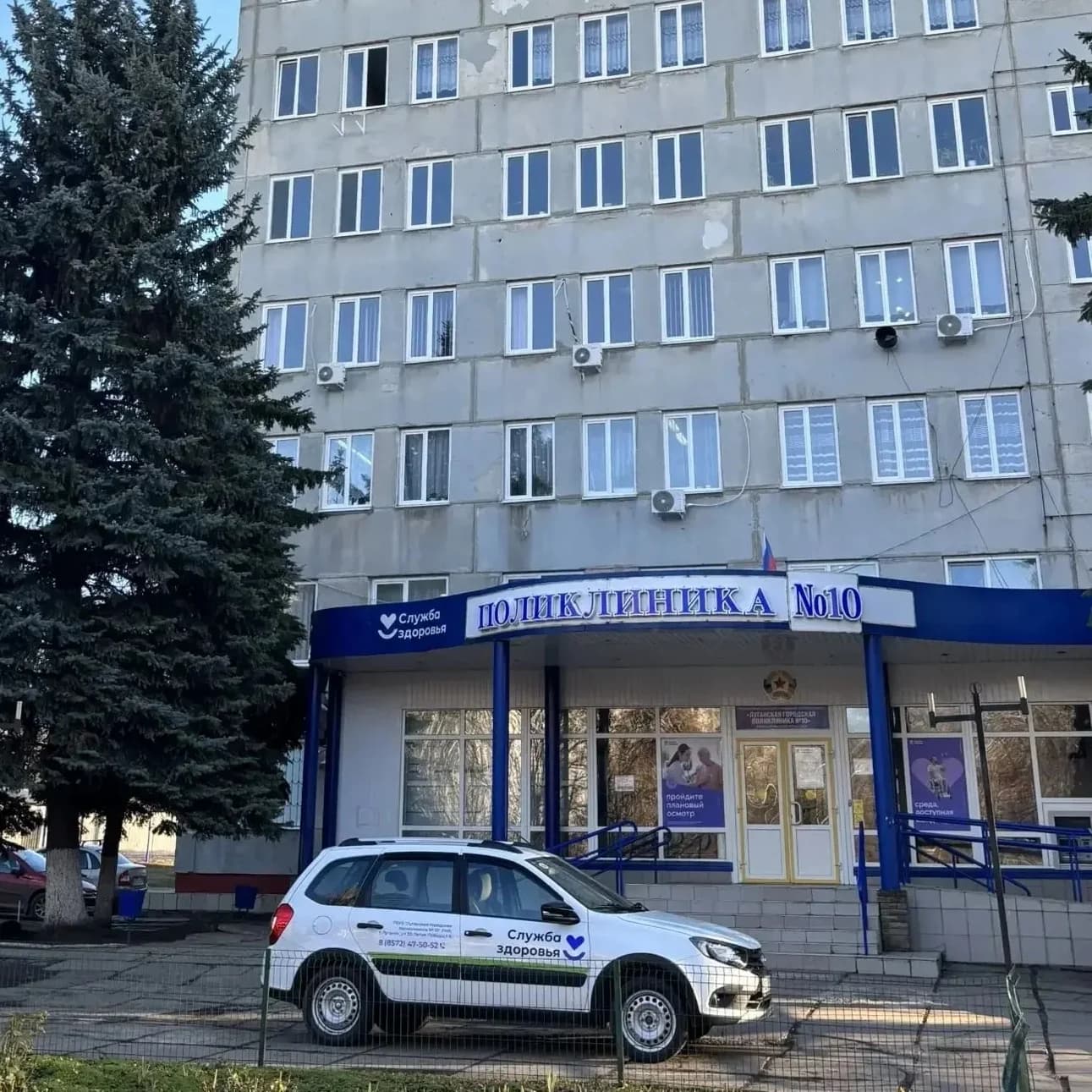 
Луганская городская поликлиника №10
