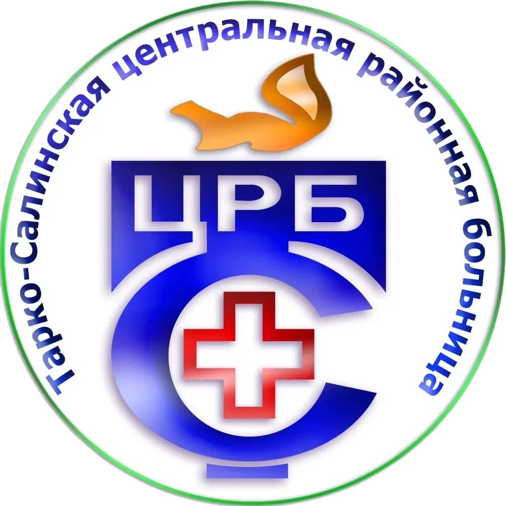 
Тарко-Салинская ЦРБ
