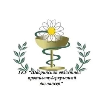
ГКУ "Шадринский областной противотуберкулезный диспансер"
