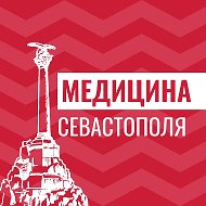 Медицина Севастополя @sevdz