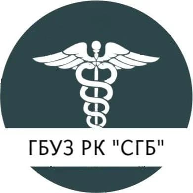 
ГБУЗ РК "Сыктывкарская городская больница"
