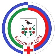 Бирская центральная районная больница @id0257002433_biz