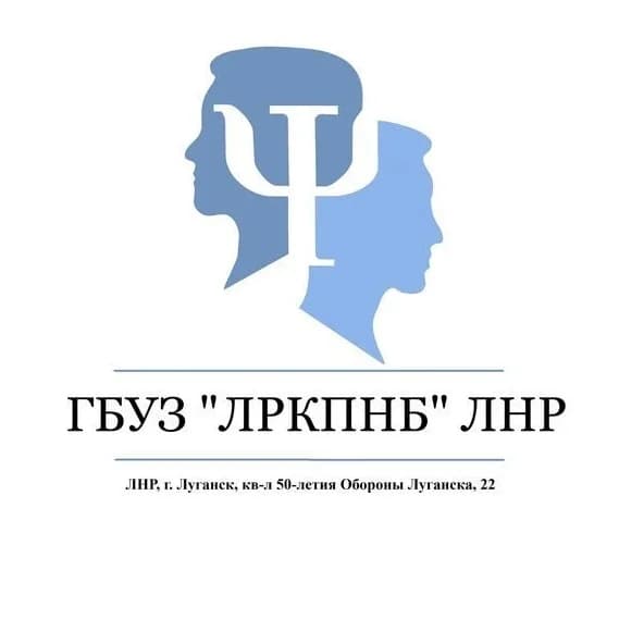 
ЛРК психоневрологическая больница ЛНР
