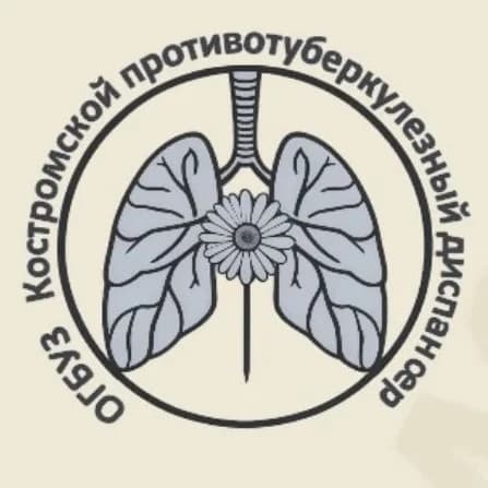 
ОГБУЗ Костромской противотуберкулезный диспансер
