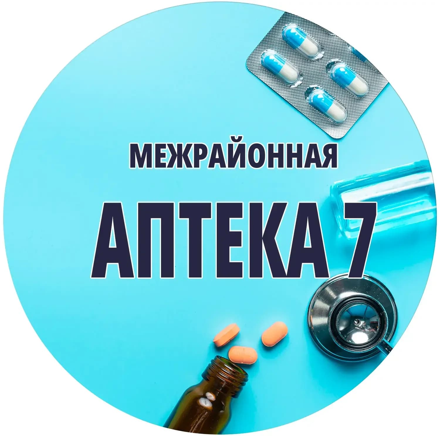 
Межрайонная аптека №7. Нолинск, Уржум, Лебяжье, Нема, Богородское, Уни
