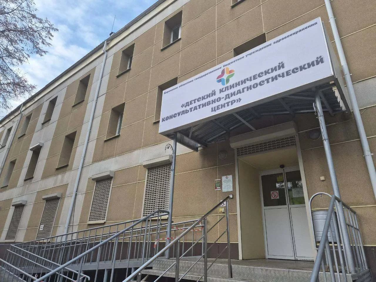 
КОГБУЗ "Детский диагностический центр"
