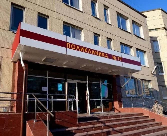 
СПб ГБУЗ Городская поликлиника 77
