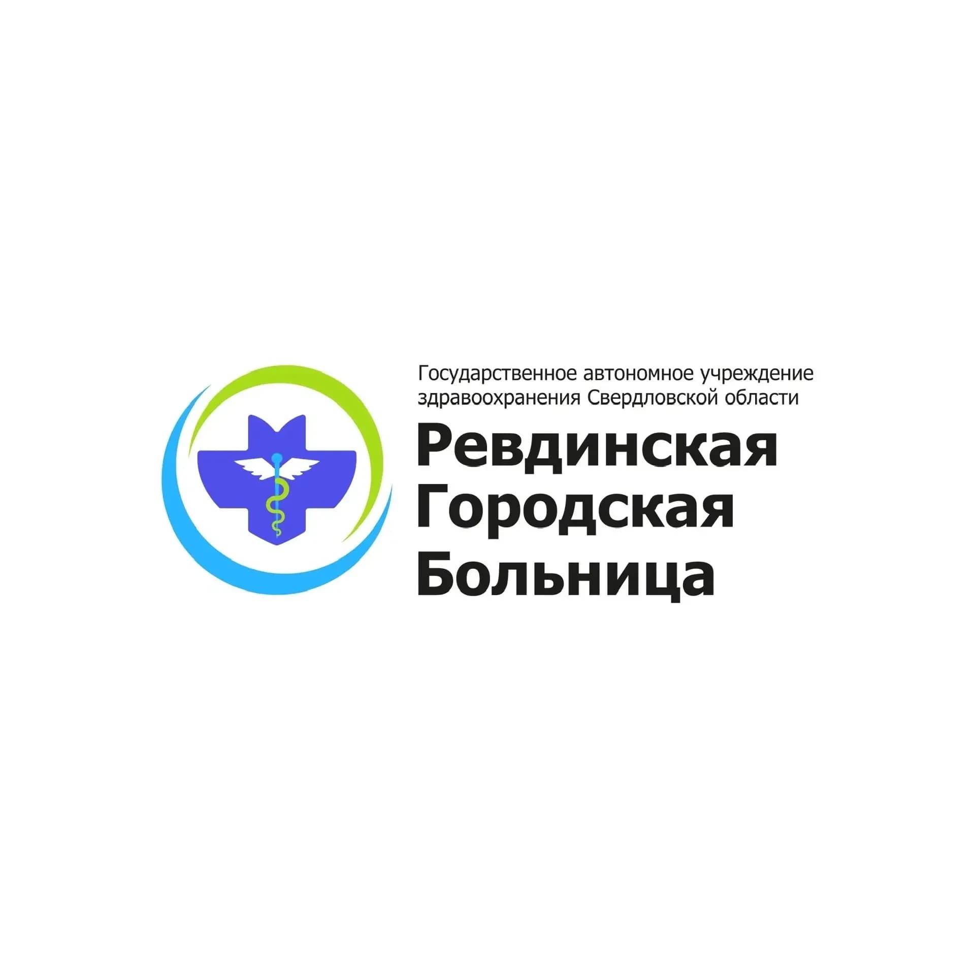 
Ревдинская городская больница
