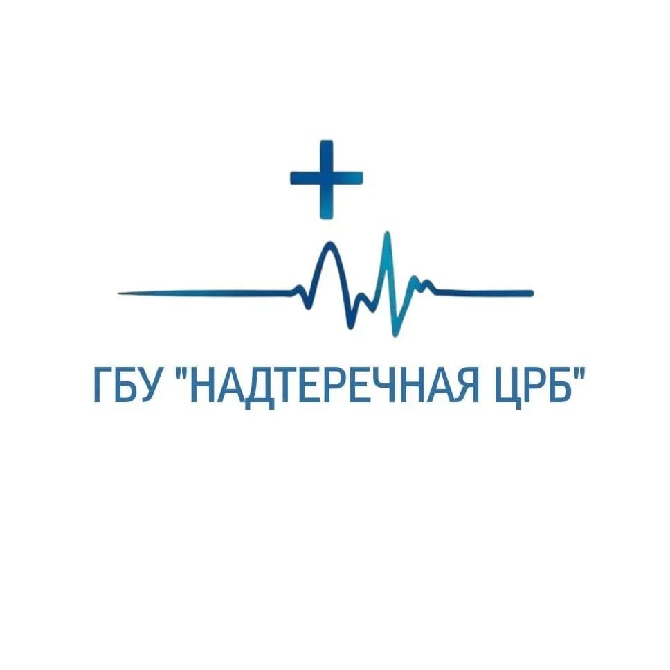 
ГБУ "Надтеречная ЦРБ"
