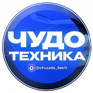 ЧУДО ТЕХНИКА @chuudo_tech
