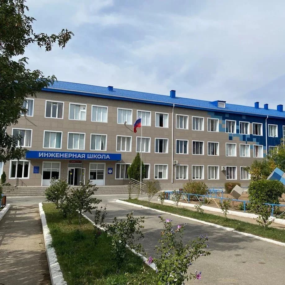 
Инженерная школа
