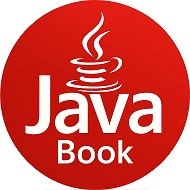 Java Разработка | Spring Boot Backend &amp; Architecture. Программирование на Джава для Developer. IT Собеседования, Алгоритмы и Coding задачи. Уроки и курсы для роста в Tech. @bookjava