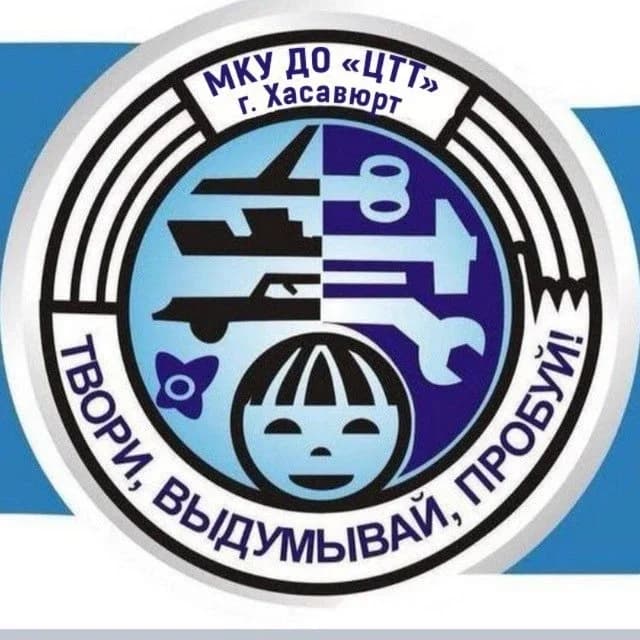 
«Центр технического творчества» г.Хасавюрт
