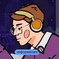 Вебиум | Информатика | ЕГЭ 2026 @inform_web_ege