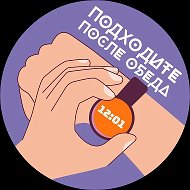 Подходите после обеда @podhoditeposleobeda