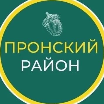 
АДМИНИСТРАЦИЯ ПРОНСКОГО РАЙОНА
