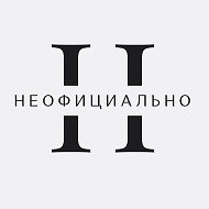 НЕОФИЦИАЛЬНО: новости, сводки, видео. @neofitsialno