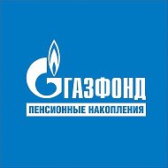 НПФ ГАЗФОНД ПН @npfgazfondpn