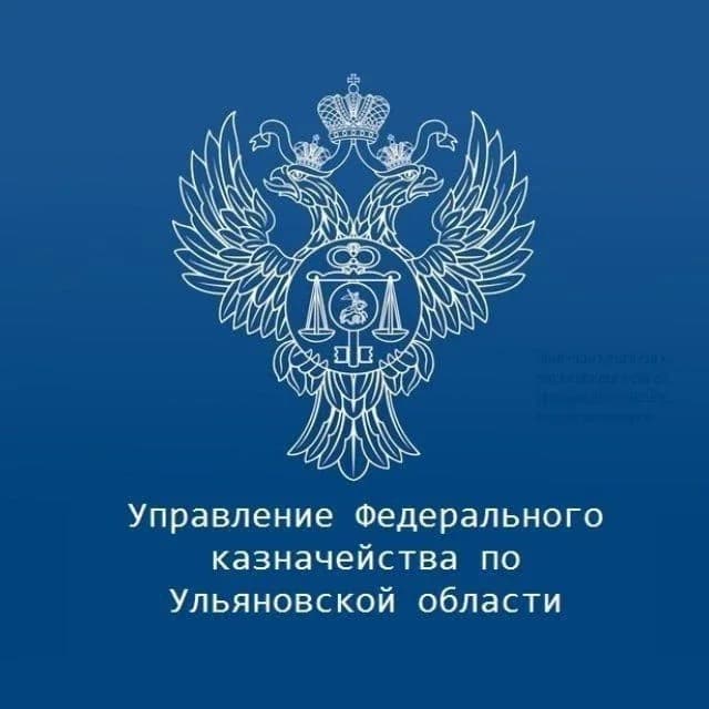 
УФК по Ульяновской области
