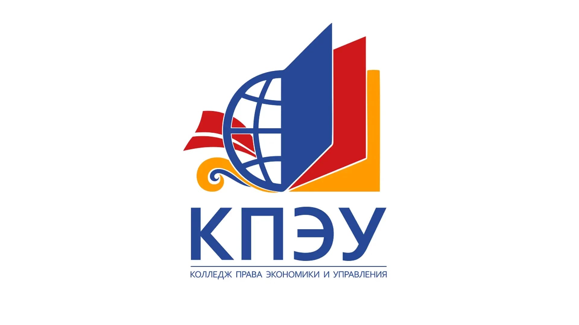 
Колледж права, экономики и управления
