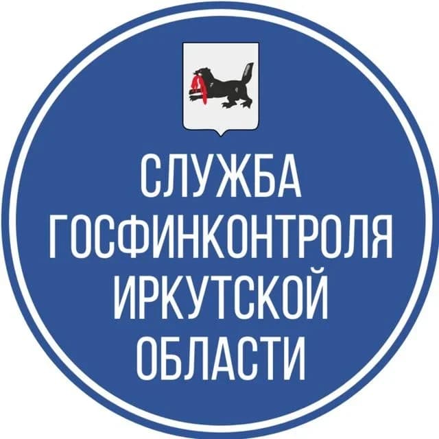 
Служба государственного финансового контроля Иркутской области
