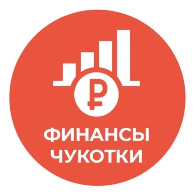 
Финансы Чукотки

