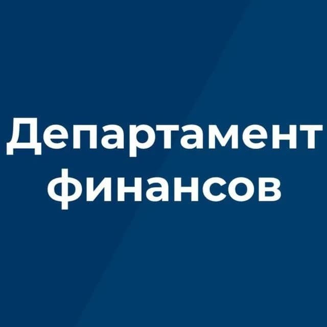
Департамент финансов Брянской области
