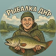 Рыбалка ДНР • Донецк @rybalka_dnr